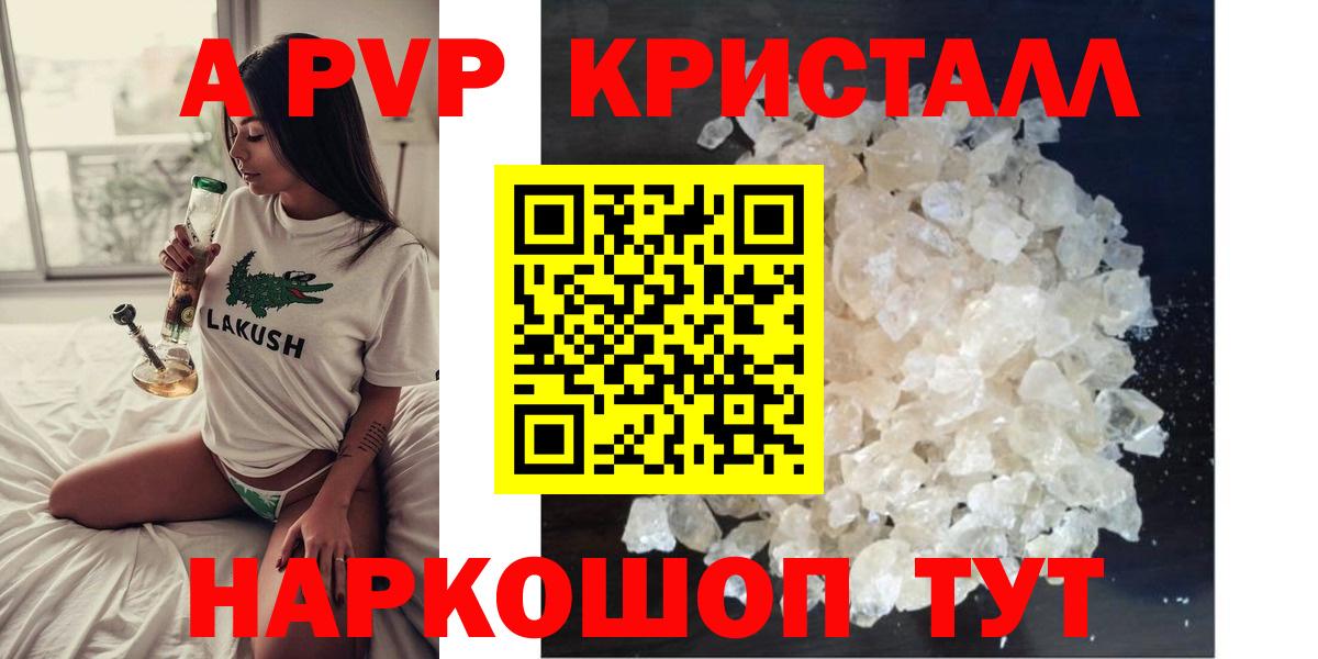 A-PVP кристаллы Калуга