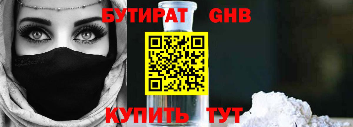 Калуга  Бутират вода  Вход с VPN 