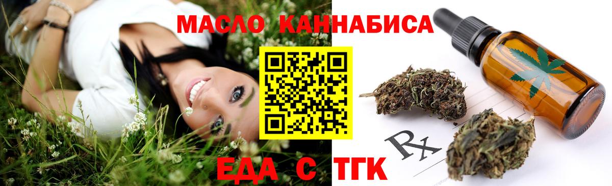 Еда ТГК конопля Калуга