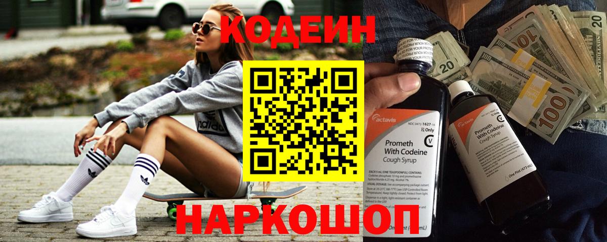 Калуга  Codein напиток Lean (лин)  Codein Purple Drank  Вход с VPN 