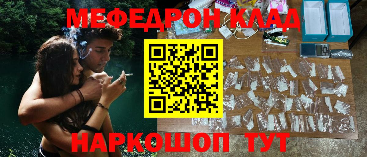 Мефедрон  Калуга