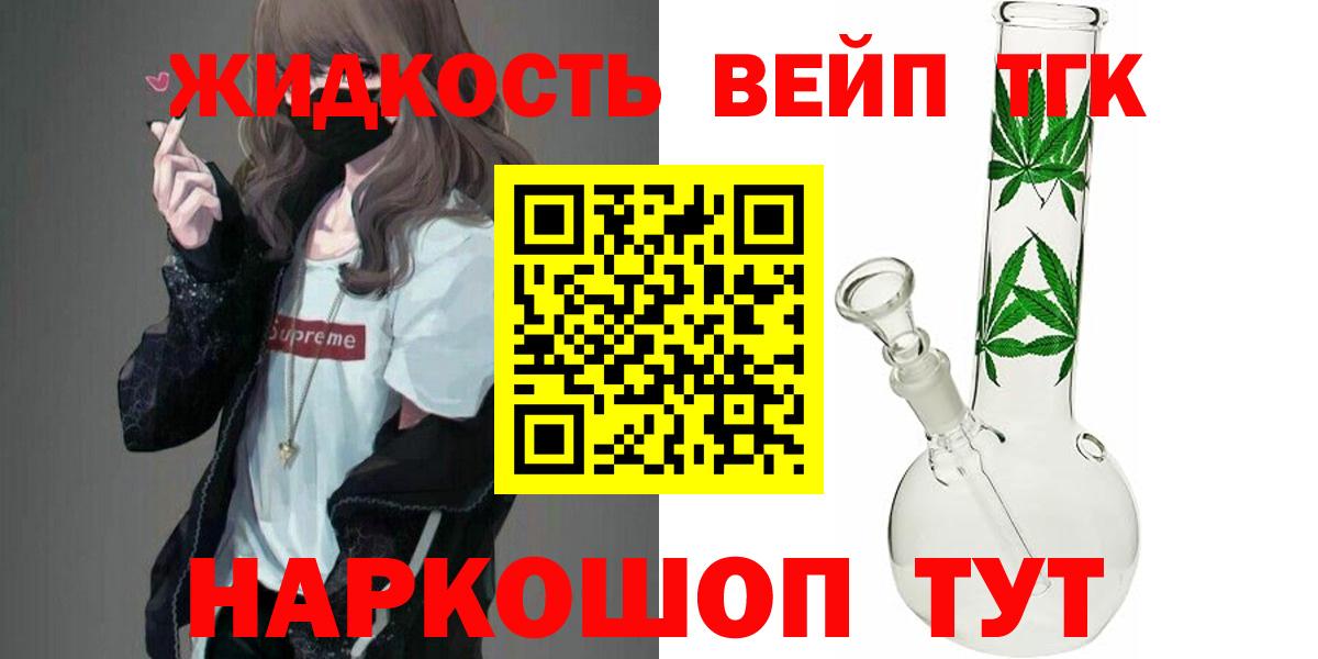ТГК вейп Калуга